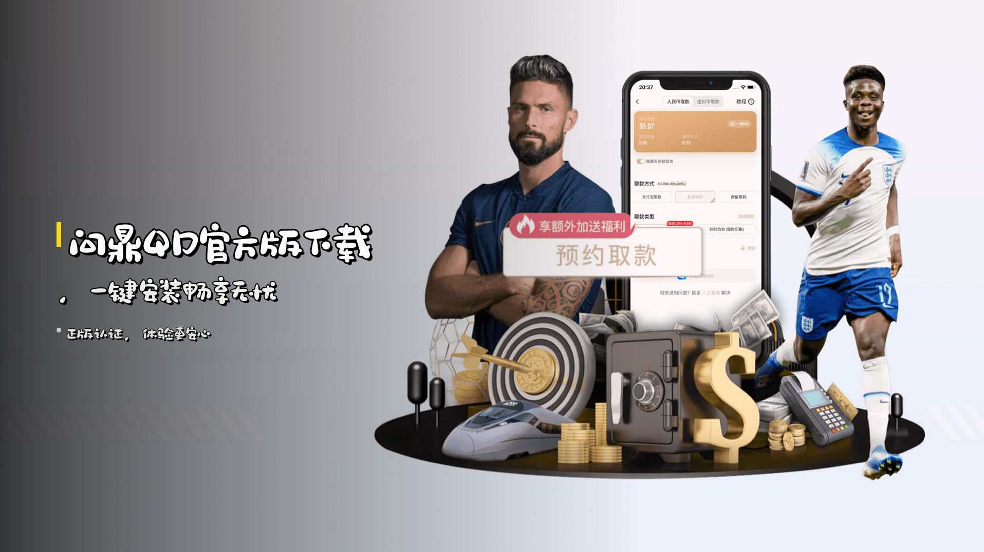 问鼎QD官方版下载，<strong>一键安装</strong>畅享无忧