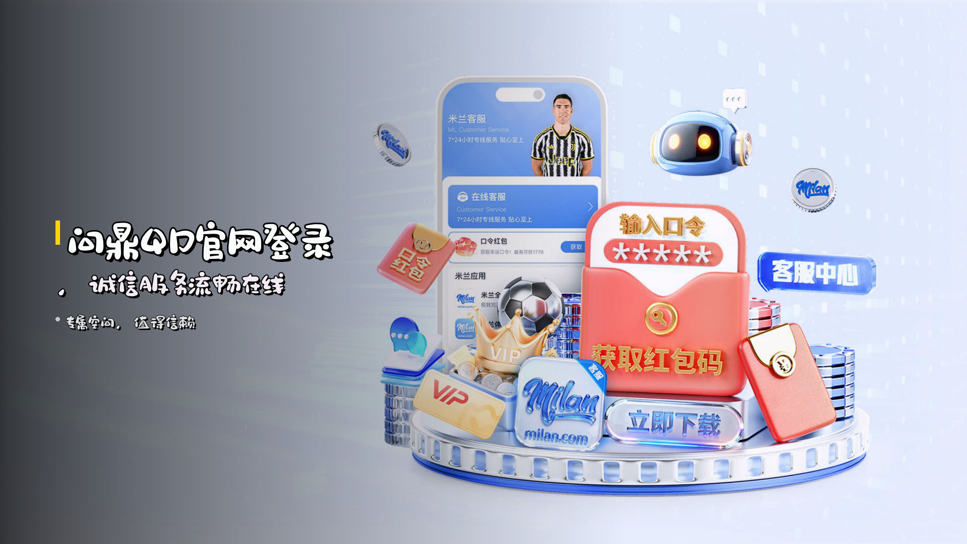 问鼎QD官网登录，<strong>诚信服务</strong>流畅在线